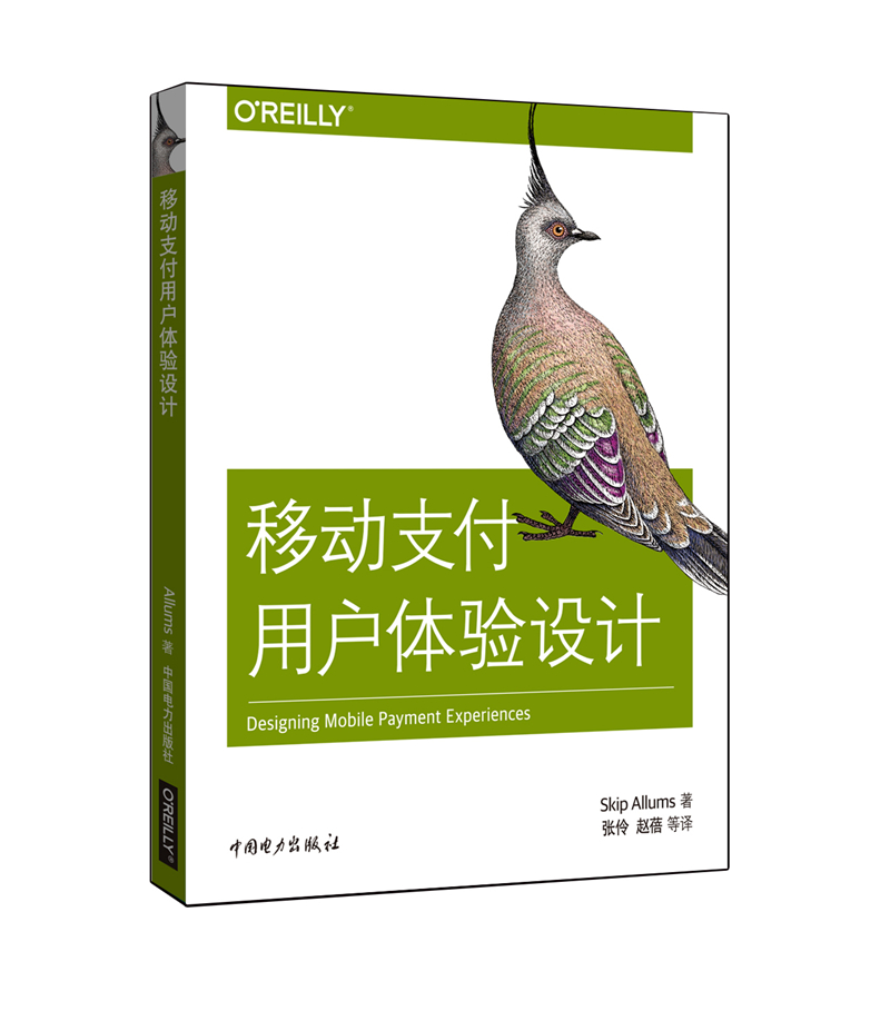 移动支付用户体验设计9787512380943