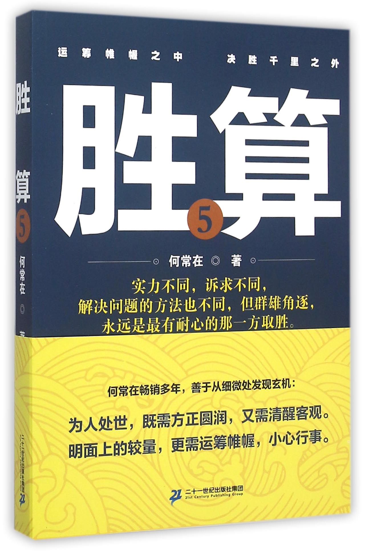 胜算(5)