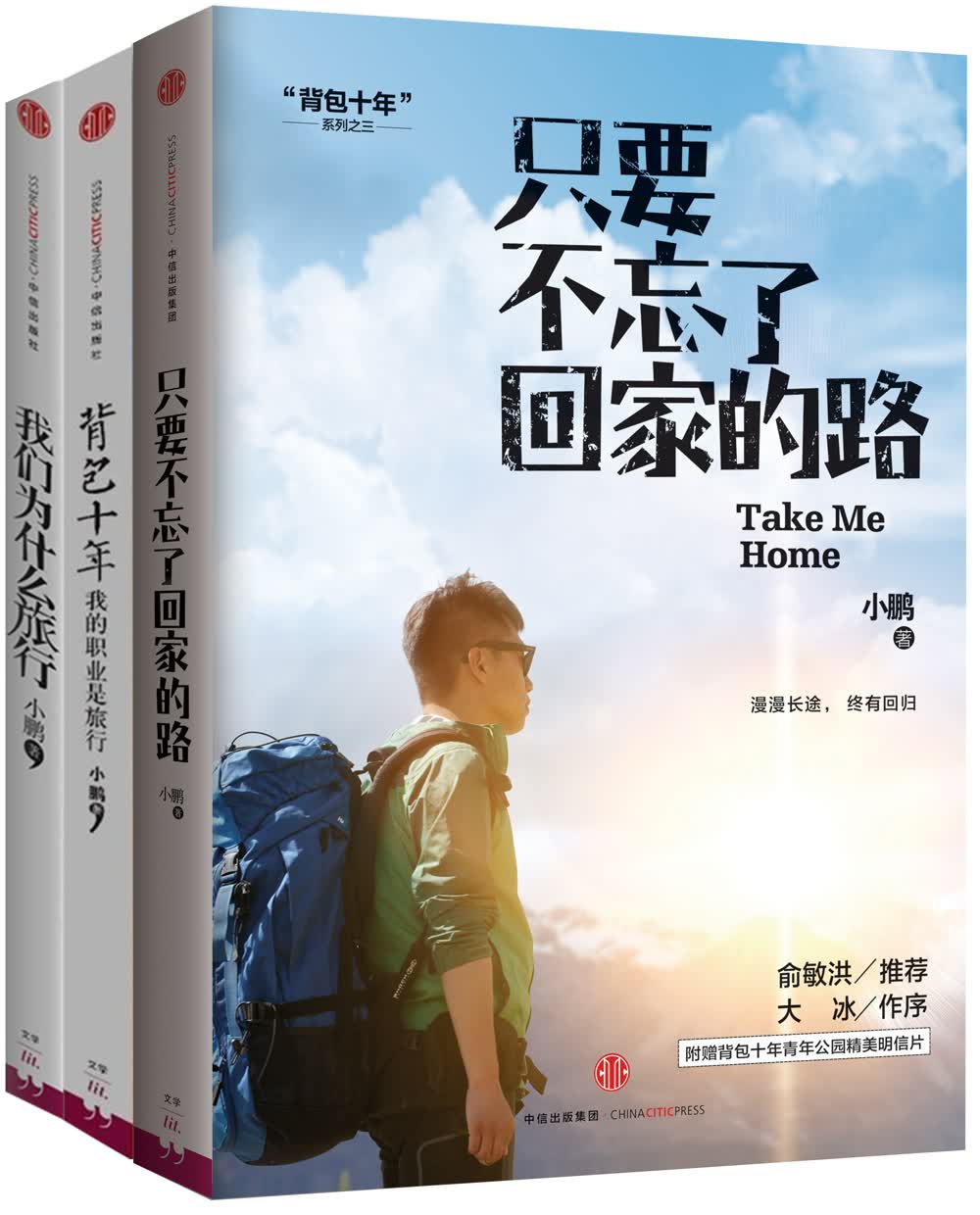 【官方正版】小鹏 著 背包十年作者 中信出版社 小鹏作品系列
