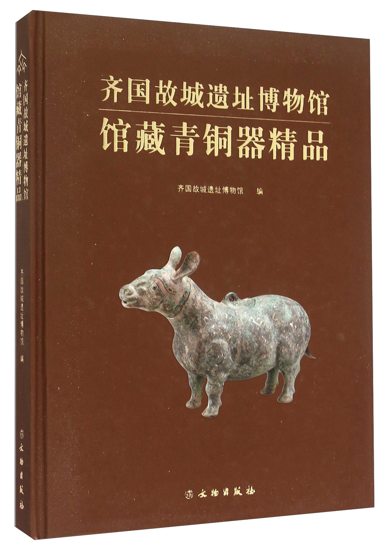 齐国故城遗址博物馆馆藏青铜器精品