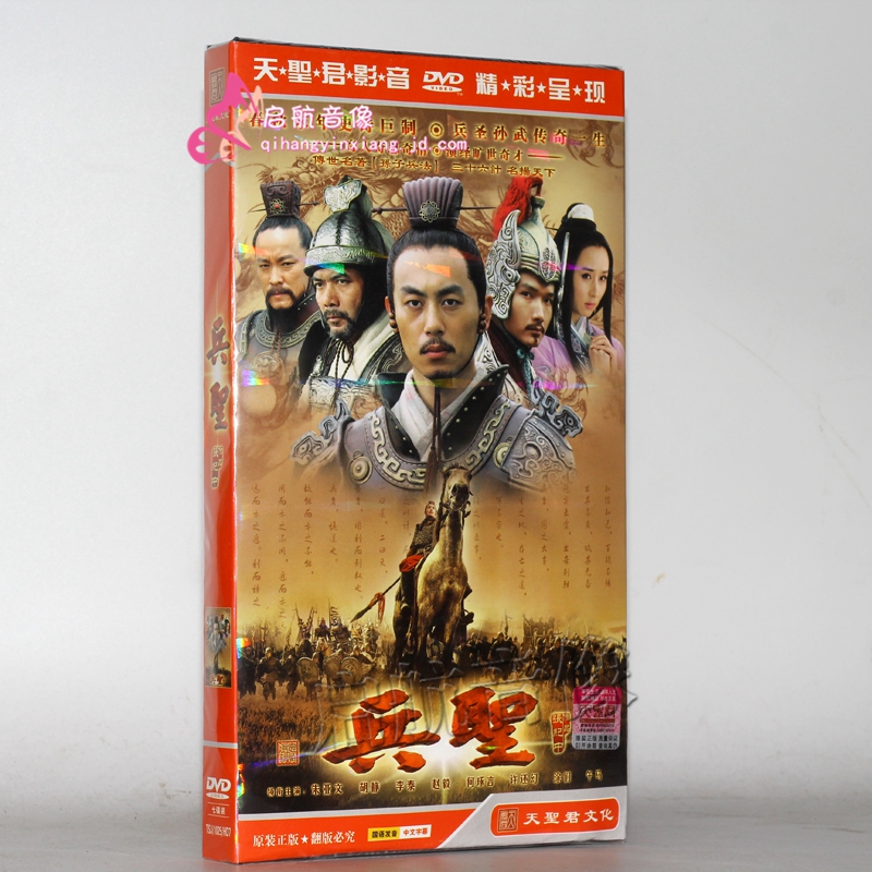 电视剧 兵圣  7dvd  40集 经济版盒装 主演:朱亚文 胡静