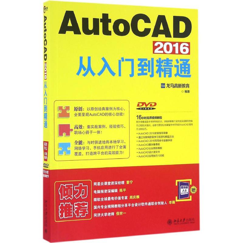 AutoCAD2016从入门到精通