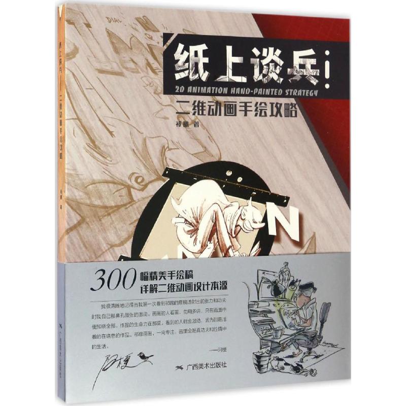 纸上谈兵
