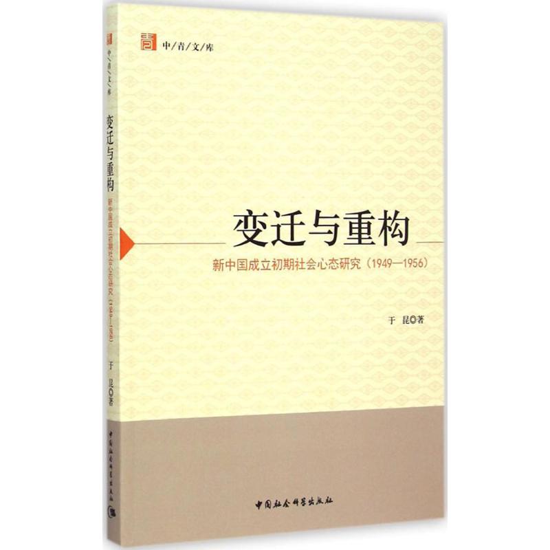 变迁与重构