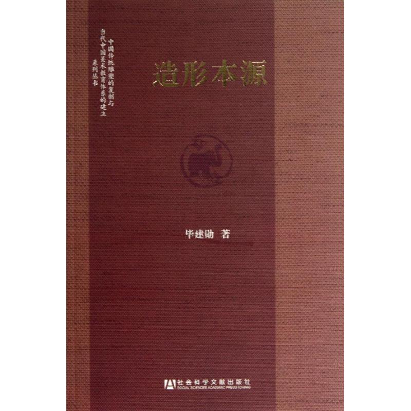造形本源