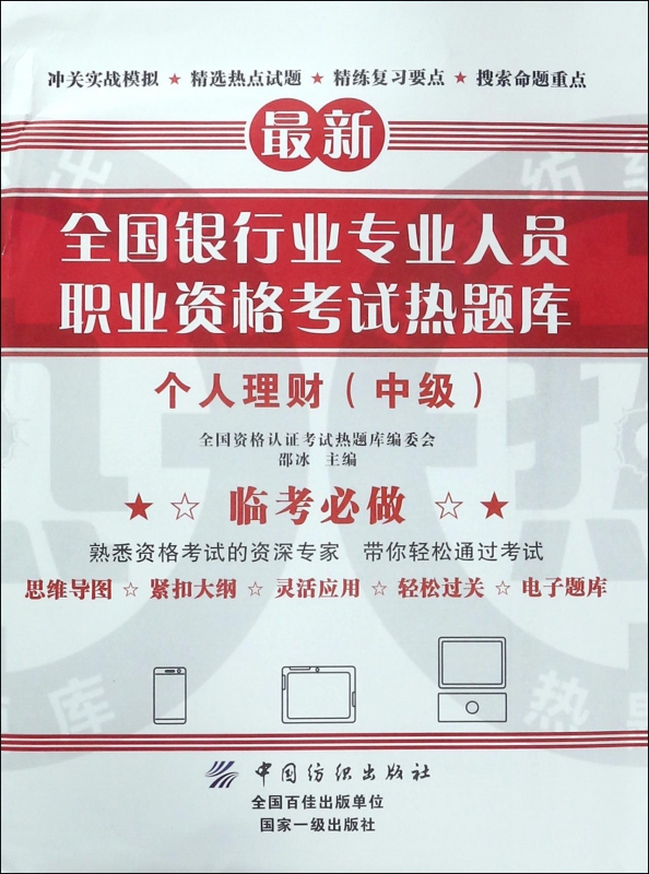 个人理财(中级)