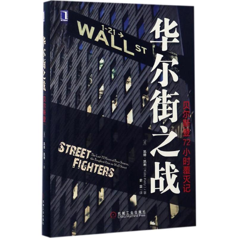 华尔街之战