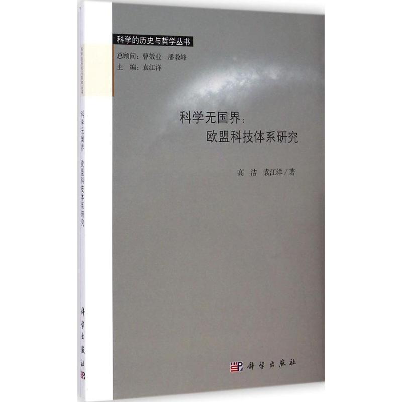 科学无国界
