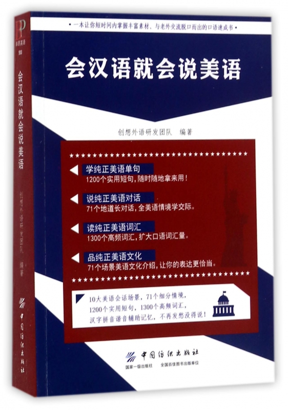 会汉语就会说美语