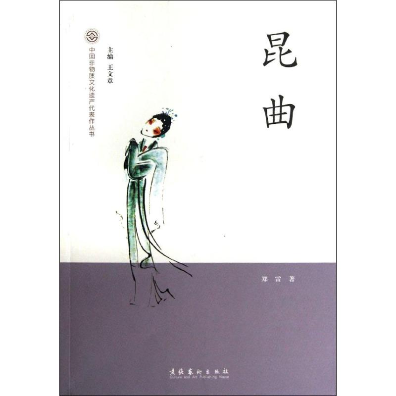 昆曲