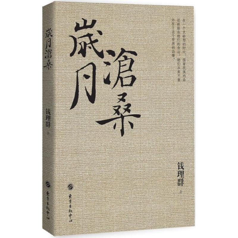 岁月沧桑