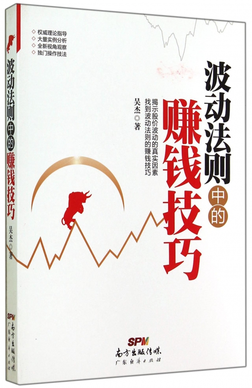 波动法则中的赚钱技巧