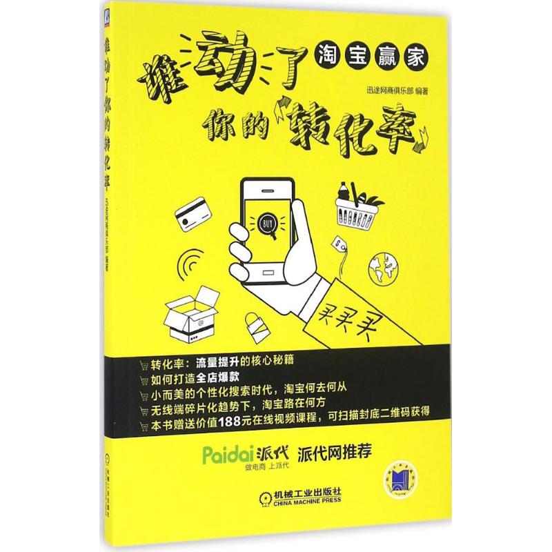 谁动了你的转化率