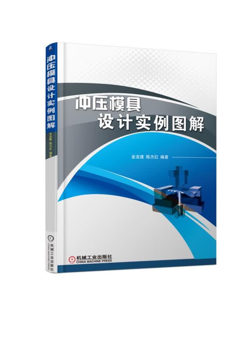 冲压模具设计实例图解