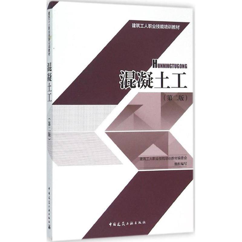 混凝土工(第2版)