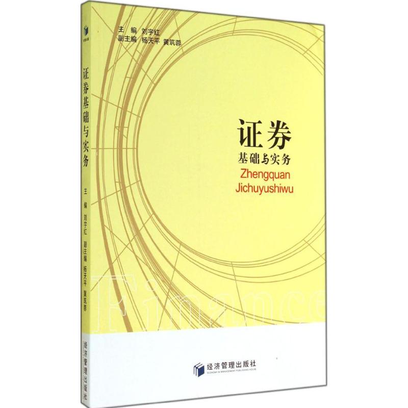 证券基础与实务