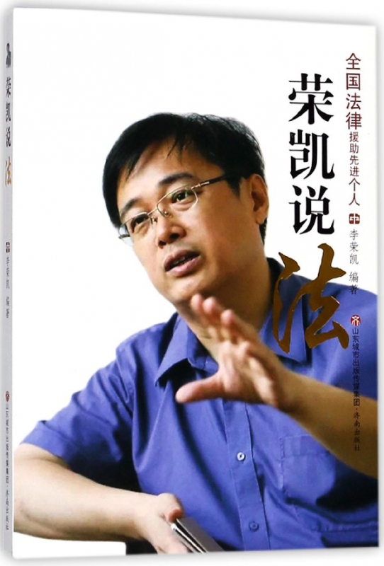荣凯说法