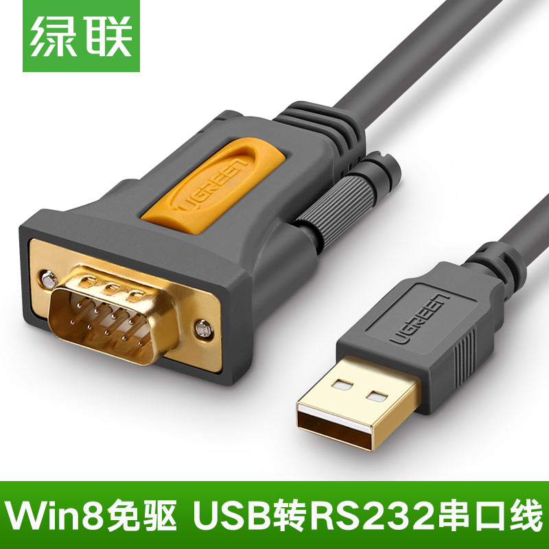 绿联 USB转RS232串口打印机com口调试线 DB9针公头串口连接线 支持考勤机收银机 USB转串口 公对公 2米