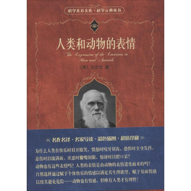 人类和动物的表情