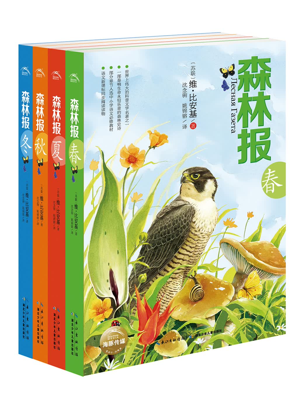 森林报:全4册