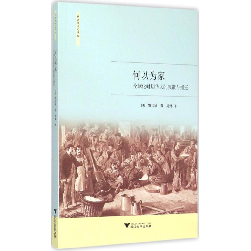 何以为家