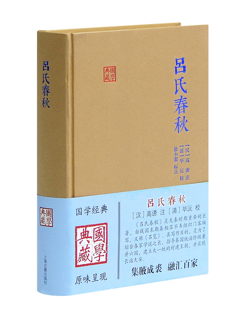 吕氏春秋/国学典藏