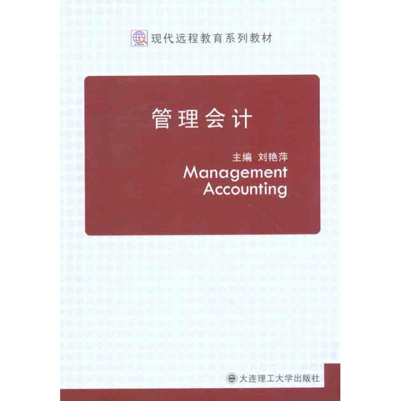 管理会计