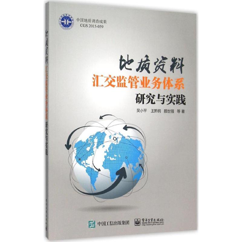 地质资料汇交监管业务体系研究与实践
