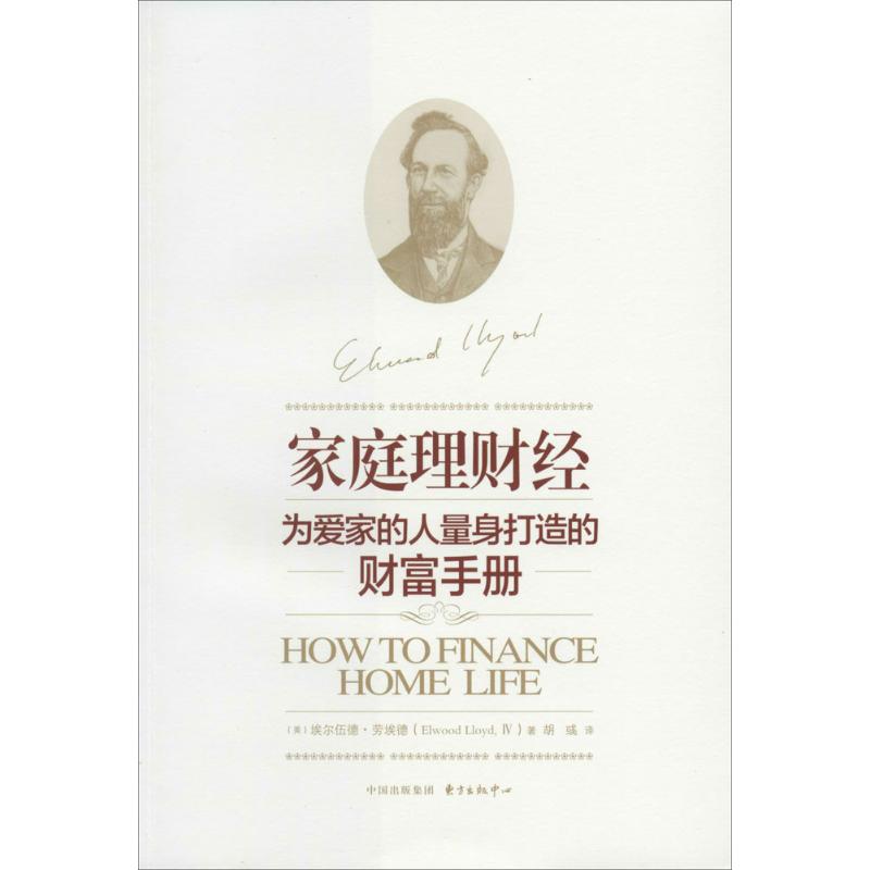 家庭理财经