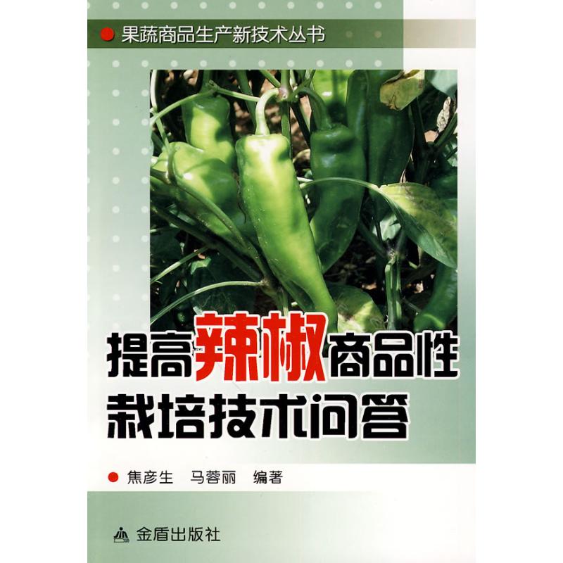 提高辣椒商品性栽培技术问答