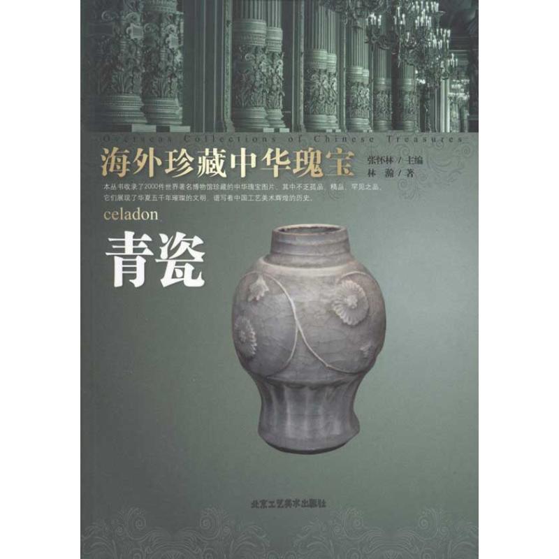 青瓷