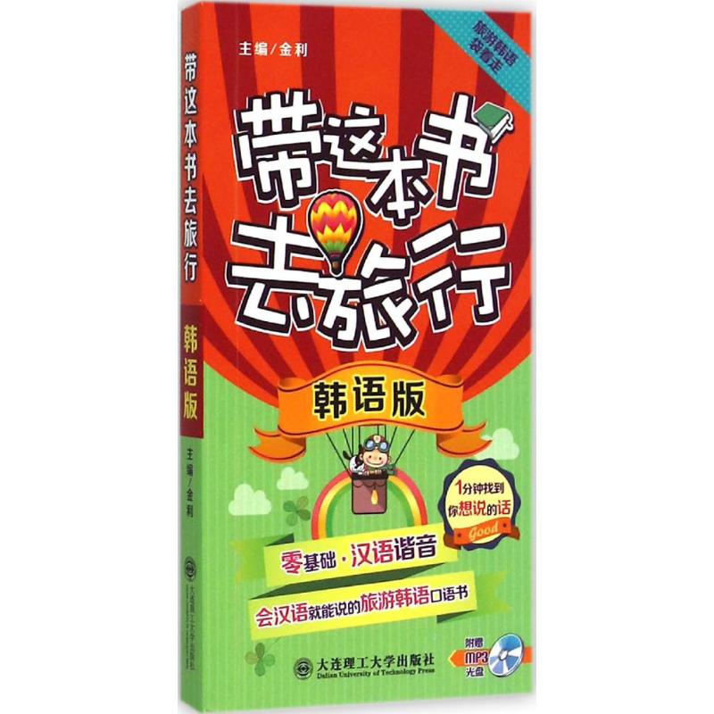 带这本书去旅行(韩语版)