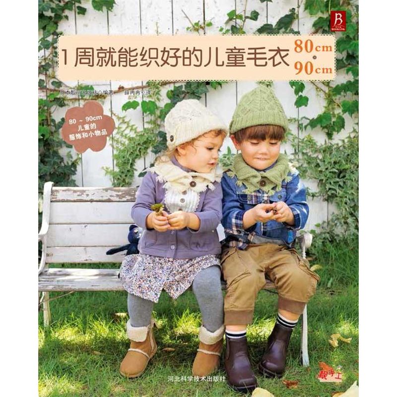 1周就能织好的儿童毛衣80~90cm