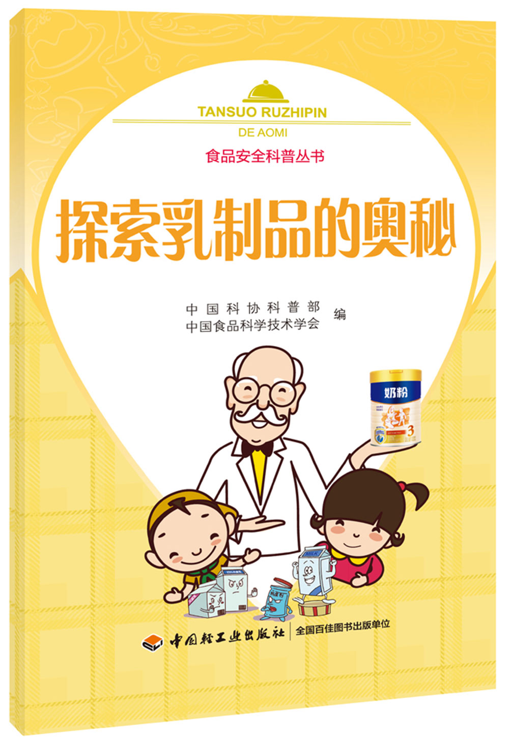 探索乳制品的奥秘