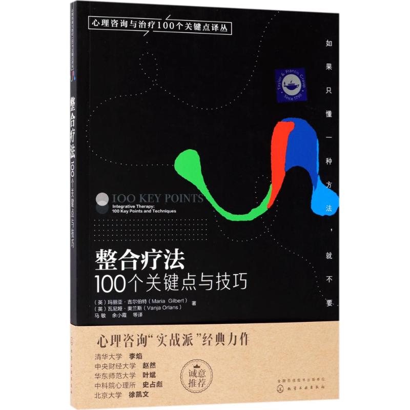 整合疗法