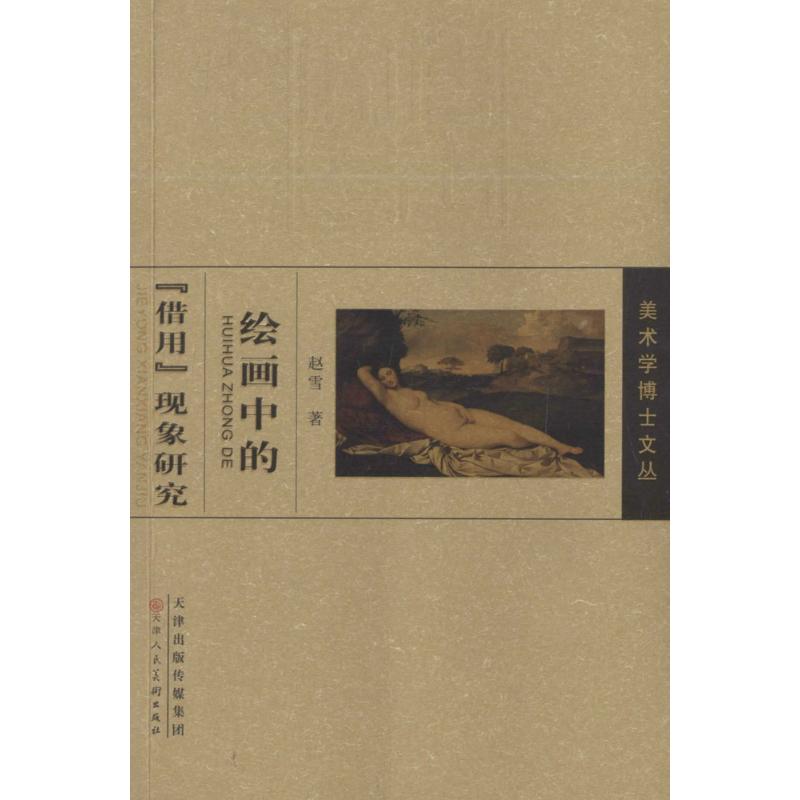 绘画中的