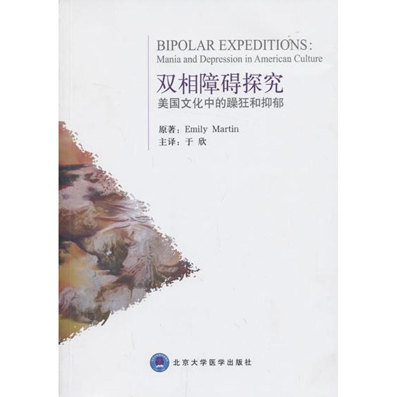 双相障碍探究