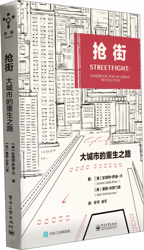 抢街：大城市的重生之路 pdf格式下载