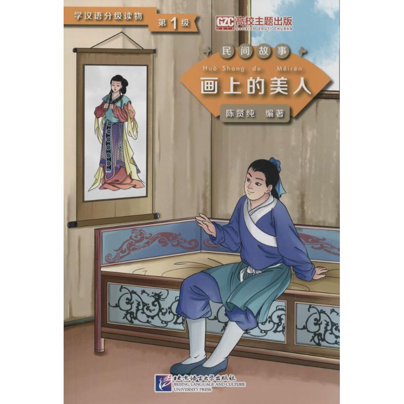 画上的美人