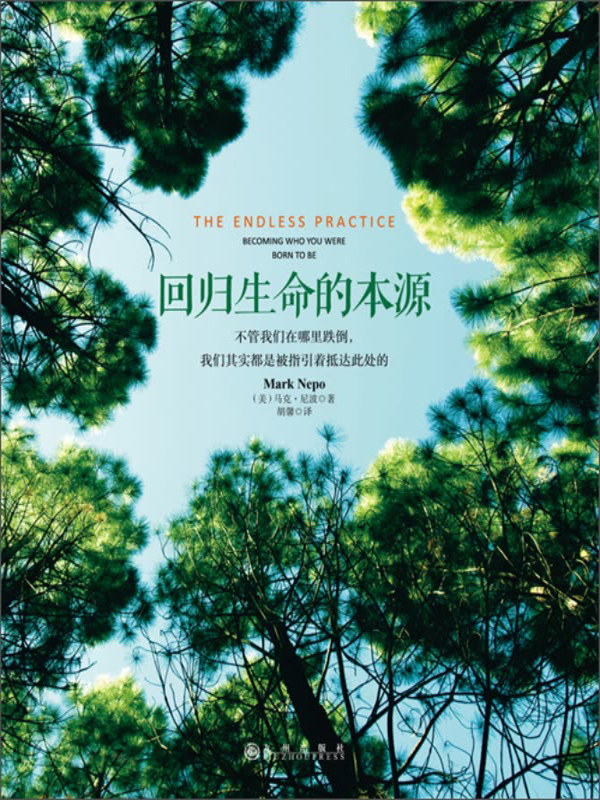 回归生命的本源