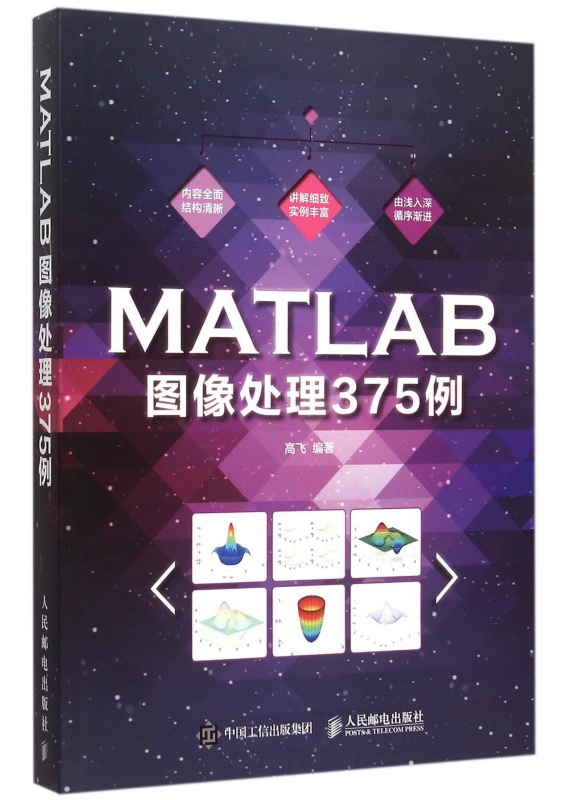 MATLAB图像处理375例