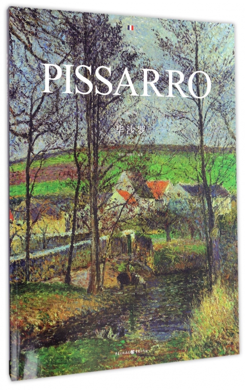毕沙罗/西方绘画大师
