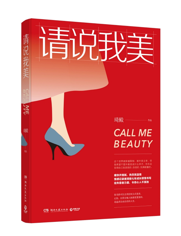 请说我美（定制版送照片）