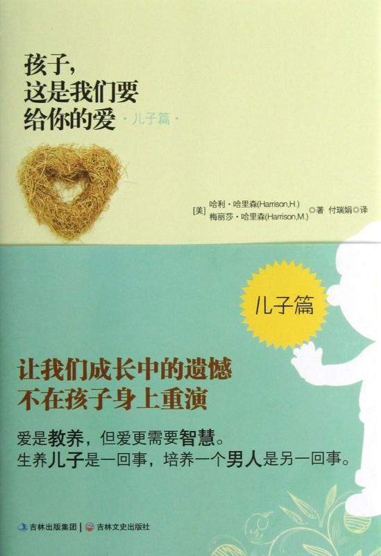 孩子这是我们要给你的爱(儿子篇)(精)