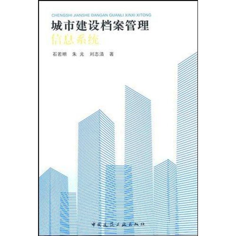 城市建设档案管理信息系统