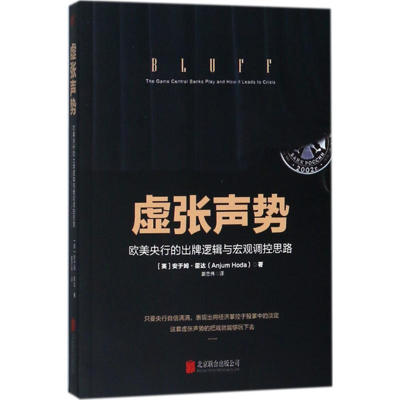 虚张声势