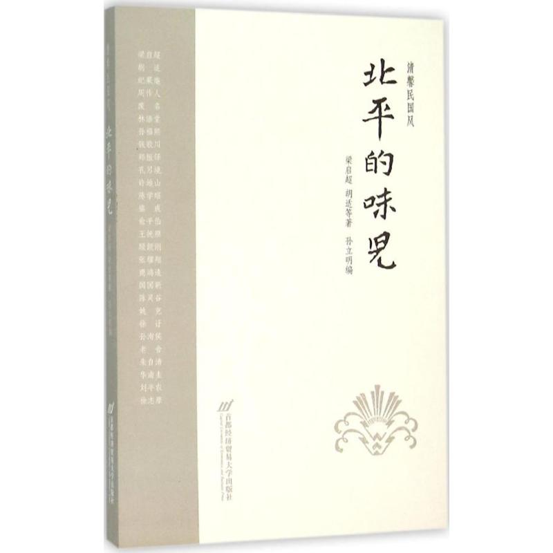 北平的味儿