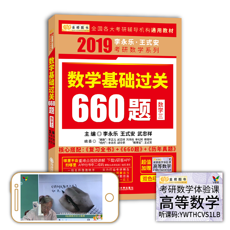 2019考研数学李永乐王式安考研数学基础