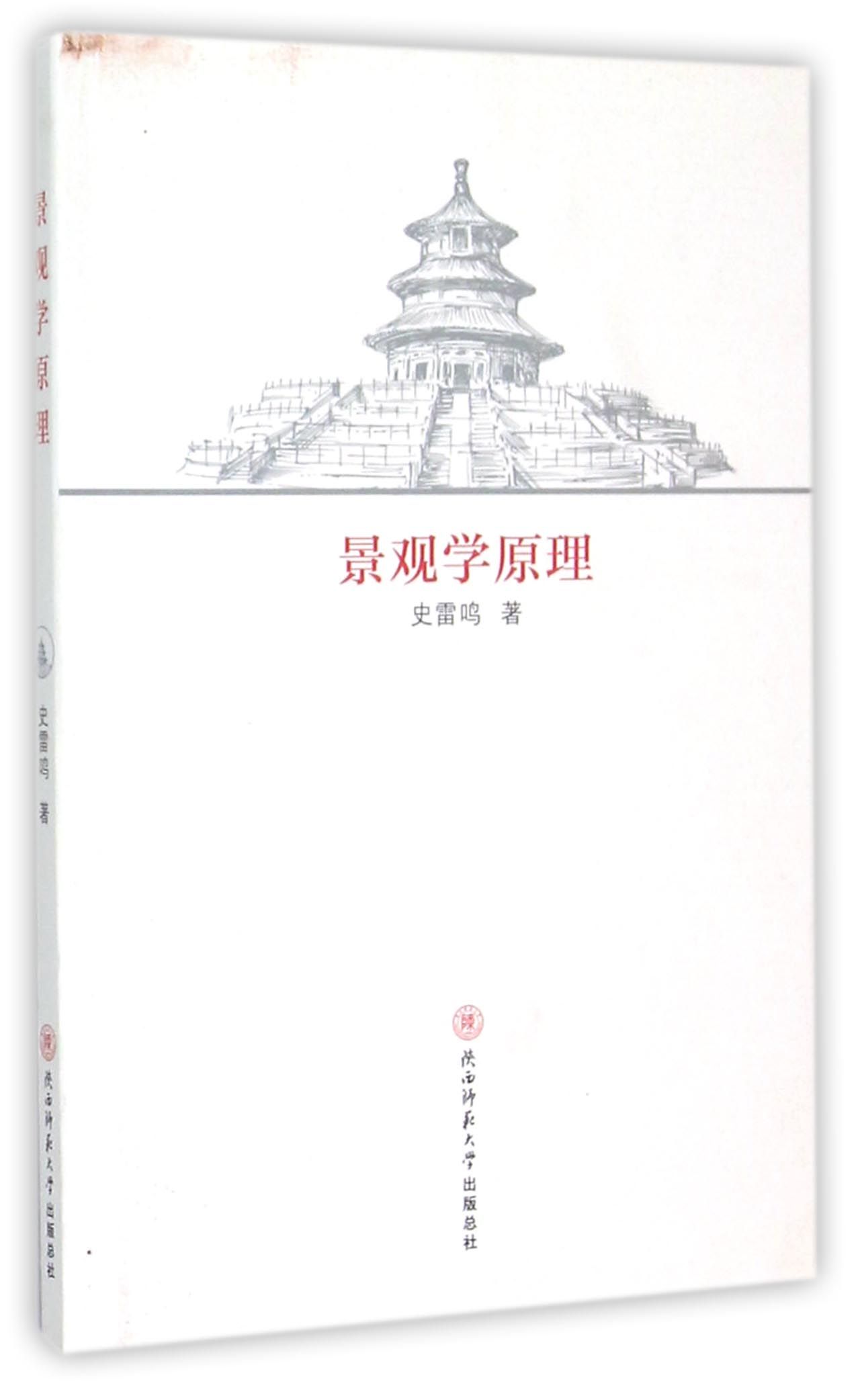 景观学原理