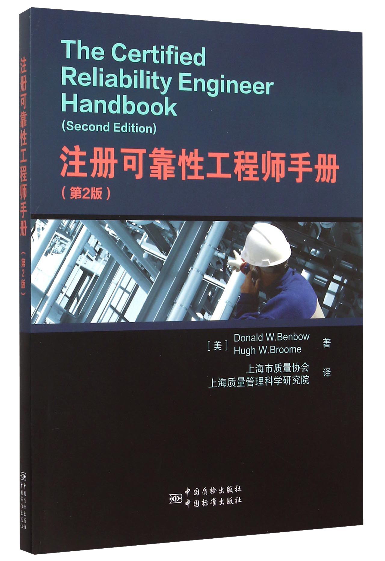 注册可靠性工程师手册（第2版）使用感如何?